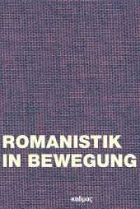 Romanistik in Bewegung : Aufgaben und Ziele einer Philologie im Wandel （2017. 304 S. 23 cm）