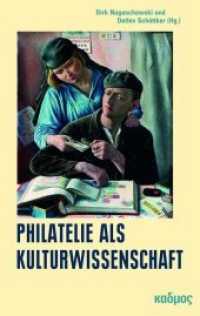 Philatelie als Kulturwissenschaft : Weltaneignung im Miniaturformat (LiteraturForschung .37) （2020. 224 S. m. zahlr. farb. Abb. 19 cm）