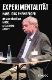 Experimentalität : Hans-Jörg Rheinberger im Gespräch über Labor, Atelier und Archiv （2. Aufl. 2020. 289 S. 19 cm）