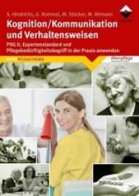 Kognition/Kommunikation und Verhaltensweisen : PSG und Pflegebdürftigkeitsbegriff in die Praxis umsetzen (Reihe Pflegethema) （2017. 300 S. 24 cm）