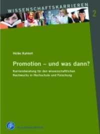 Promotion - und was dann? : Karriereberatung für denwissenschaftlichen Nachwuchs in Hochschule und Forschung (Wissenschaftskarrieren Bd.2) （2024. 200 S. 210 mm）
