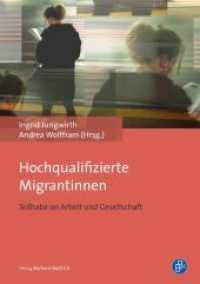 Hochqualifizierte Migrantinnen : Teilhabe an Arbeit und Gesellschaft （2017. 249 S. 210 mm）