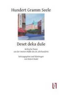 Hundert Gramm Seele : Serbische Poesie aus einem halben Jahrhundert, zweisprachig （2011. 304 S. 21 cm）