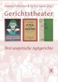 Gerichtstheater : Drei sowjetische Agitgerichte: Gericht über eine Kurpfuscherin (1925), Gericht über Gott (1924), Gericht über einen Bücherschänder (1932). Ungekürzte Ausgabe （2015. 181 S. 24 cm）
