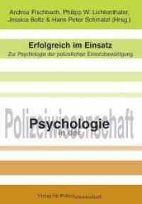 Erfolgreich im Einsatz : Zur Psychologie der polizeilichen Einsatzbewältigung (Psychologie in der Polizeiwissenschaft) （2017. 186 S. 21 cm）