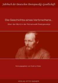 Die Geschichte eines Verbrechens... Über den Mord in der Romanwelt Dostojewskijs (Jahrbuch der Deutschen Dostojewskij-Gesellschaft .16) （Neuausg. 2010. 157 S. 210 mm）