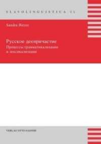 Russkoe deepricastie (Slavolinguistica .11) （Neuausg. 2010. 284 S. 210 mm）