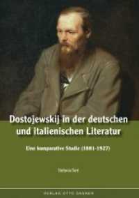 Dostojewskij in der deutschen und italienischen Literatur. Eine komparative Studie (1881-1927) （Neuausg. 2011. 264 S. 210 mm）