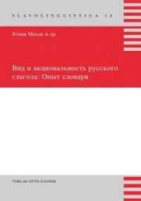 Vid i akcional'nost' russkogo glagola: Opyt slovarja (Slavolinguistica .14) （Neuausg. 2011. 485 S. 210 mm）