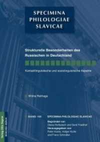 Strukturelle Besonderheiten des Russischen in Deutschland. Kontaktlinguistische und soziolinguistische Aspekte (Specimina philologiae Slavicae .165) （Neuausg. 2012. 383 S. 210 mm）