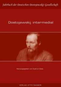 Dostojewskij intermedial (Jahrbuch der Deutschen Dostojewskij-Gesellschaft .18) （Neuausg. 2012. 168 S. 210 mm）