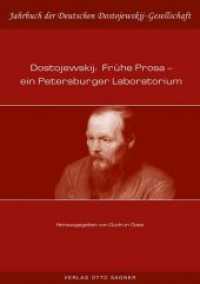 Dostojewskij: Frühe Prosa - ein Petersburger Laboratorium (Jahrbuch der Deutschen Dostojewskij-Gesellschaft .19) （Neuausg. 2013. 170 S. 210 mm）