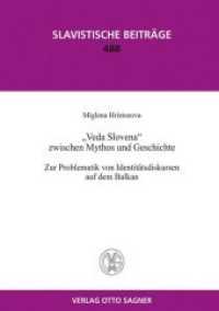 Veda Slovena zwischen Mythos und Geschichte. Zur Problematik von Identitätsdiskursen auf dem Balkan (Slavistische Beiträge .488) （Neuausg. 2012. 216 S. 210 mm）