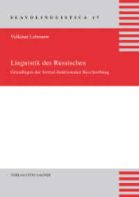 Linguistik des Russischen. Grundlagen der formal-funktionalen Beschreibung (Slavolinguistica .17) （2013. 464 S. 210 mm）
