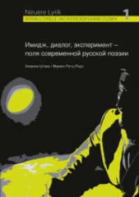 Imidz, dialog, eksperiment - polja sovremennoj russkoj poezii (Neuere Lyrik. Interkulturelle und interdisziplinäre Studien 1) （2013. X, 600 S. 210 mm）