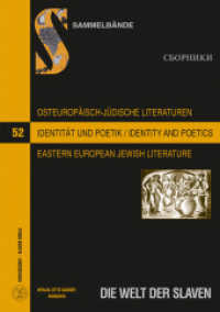 Osteuropäisch-jüdische Literaturen im 20. und 21. Jahrhundert: Identität und Poetik : Eastern European Jewish Literature of the 20th and 21st Centuries: Identity and Poetics (Die Welt der Slaven. Sammelbände/Sborniki .52) （2013. 440 S. 210 mm）