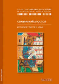 Slavjanskij Apostol. Istorija teksta i jazyk (Studies on Language and Culture in Central and Eastern Europe .21) （Neuausg. 2013. 273 S. 210 mm）