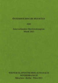Österreichische Beiträge zum Internationalen Slawistenkongress Minsk 2013 : Herausgegeben von Ursula Doleschal, Imke Mendoza, Tilmann Reuther und Alois Woldan (Wiener Slawistischer Almanach - Sonderbände .83) （2013. 192 S. 210 mm）