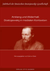 Anklang und Widerhall: Dostojewskij in medialen Kontexten (Jahrbuch der Deutschen Dostojewskij-Gesellschaft .20) （2014. 214 S. 210 mm）