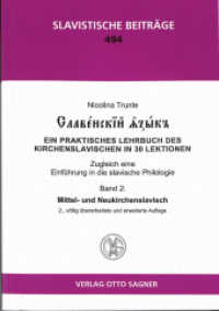 Slavenskij jazyk. Band 2: Mittel- und Neukirchenslavisch. 2., völlig überarbeitete und erweiterte Auflage (Slavistische Beiträge .494) （2014. 590 S. 210 mm）