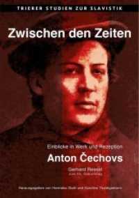 Zwischen den Zeiten. Einblicke in Werk und Rezeption Anton Cechovs. Gerhard Ressel zum 65. Geburtstag (Trierer Studien zur Slavistik .1) （Neuausg. 2014. 252 S. 210 mm）