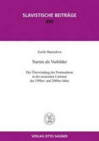 Narren als Vorbilder. Die Überwindung der Postmoderne in der russischen Literatur der 1990er und 2000er-Jahre : Dissertationsschrift (Slavistische Beiträge .499) （Neuausg. 2014. 253 S. 210 mm）