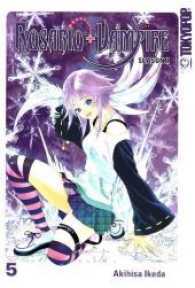 Rosario + Vampire Season I - Aushöhlung (Rosario + Vampire Bd.5) （4. Aufl. 2017. 208 S. SW-Comics. 18.8 cm）