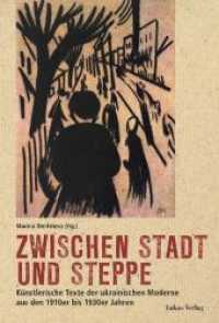 Zwischen Stadt und Steppe : Künstlerische Texte der ukrainischen Moderne aus den 1910er bis 1930er Jahren （2011. 336 S. 28 farbige Abbildungen. 23.5 cm）