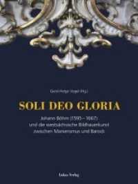 SOLI DEO GLORIA : Johann Böhm (1595-1667) und die westsächsische Bildhauerkunst im Barock （2018. 214 S. überwiegend farbige Abbildungen. 28 cm）