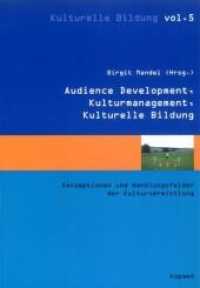 Audience Development, Kulturmanagement, Kulturelle Bildung : Konzeptionen und Handlungsfelder der Kulturvermittlung (Kulturelle Bildung Vol.5) （2008. 205 S. 24 cm）
