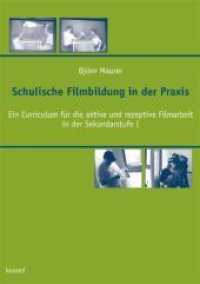 Schulische Filmbildung in der Praxis : Ein Curriculum f&uuml;r die aktive und rezeptive Filmarbeit in der Sekundarstufe I （2010. 100 S. 21 cm）