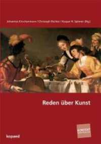Reden über Kunst : Fachdidaktisches Forschungssymposium in Literatur, Kunst und Musik (Kontext Kunstpädagogik 28) （2010. 400 S. 21 cm）