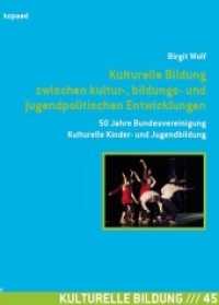 Kulturelle Bildung zwischen kultur-, bildungs- und jugendpolitischen Entwicklungen : 50 Jahre Bundesvereinigung Kulturelle Kinder- und Jugendbildung (Kulturelle Bildung 45) （2014. 229 S. 24 cm）