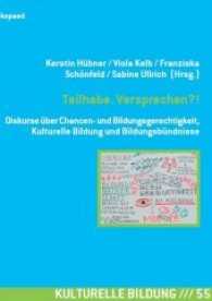 Teilhabe. Versprechen?! : Diskurse über Chancen- und Bildungsgerechtigkeit, Kulturelle Bildung und Bildungsbündnisse (Kulturelle Bildung 55) （2018. 481 S. 242 mm）