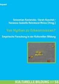 Von Mythen zu Erkenntnissen? : Empirische Forschung in der Kulturellen Bildung (Kulturelle Bildung 56) （2017. 251 S. 240 mm）