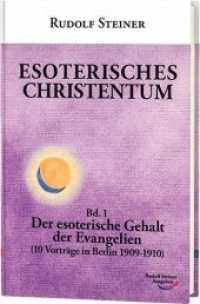 Esoterisches Christentum Bd.1 : Bd. 1: Der esoterische Gehalt der Evangelien (10 Vortr&auml;ge in Berlin 1909-1910) (Esoterisches Christentum 1) （1. Aufl. 2014. 272 S. 21 cm）
