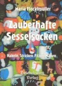 Zauberhafte Sesselsocken : H&auml;keln, Stricken, Filzen, N&auml;hen （2015. 56 S. 167 Abb. 20.5 cm）
