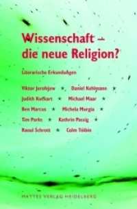 Wissenschaft - die neue Religion? : Literarische Erkundungen （2016. 255 S. 22 Abb. 19 cm）