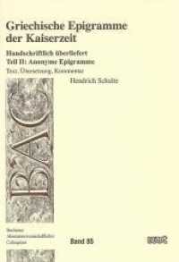 Griechische Epigramme der Kaiserzeit. Tl.2 Anonyme Epigramme : Text, Übersetzung, Kommentar (Bochumer Altertumswissenschaftliches Colloquium (BAC) Bd.85) （2011. 204 S. 21 cm）