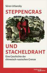 Steppengras und Stacheldraht : Eine Geschichte der chinesisch-russischen Grenze （2023. 440 S. 31 Abb., 3 Karten. 220 mm）