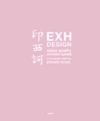 Exh Design : Swiss Quality - Chinese Speed -- Hardback (Chinese Language Edition)