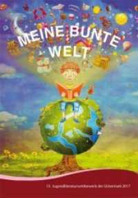Meine bunte Welt : 13. Jugendliteraturwettbewerb der Uckermark 2017 （2017. 80 S. 21 cm）