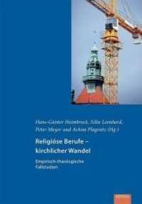 Religiöse Berufe - kirchlicher Wandel : Empirisch-theologische Fallstudien （2013. 356 S. 230 mm）