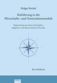 Einführung in die Wirtschafts- und Unternehmensethik : Begründung aus ihren kulturellen, religiösen und ökonomischen Wurzeln. Ein Lehrbuch （2015. 209 S. m. zahlr. Grafiken. 22.5 cm）
