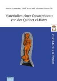 Materialien einer Gusswerkstatt von der Qubbet el-Hawa (Bonner Aegyptica) （2016. 303 S. m. zahlr. farb. Abb. 30,5 cm）