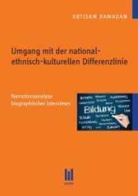 Umgang mit der national-ethnisch-kulturellen Differenzlinie : Narrationsanalyse biographischer Interviews （1., Aufl. 2012. 206 S. 21 cm）