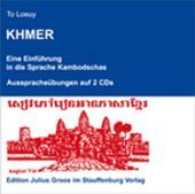 Khmer. Aussprache&uuml;bungen, 2 Audio-CDs. : 83 Min. （unver&auml;nderte Aufnahme der Erstauflage 1996. 2017. 125 x 142 mm）