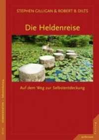 Die Heldenreise : Auf dem Weg zur Selbstentdeckung (Reihe Kommunikation, Selbstentdeckung) （2013. 256 S. 240 mm）