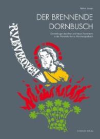 Der brennende Dornbusch : Darstellungen des Alten und Neuen Testaments in der Münsterkirche zu Mönchengladbach （2014. 168 S. 29.7 cm）