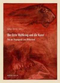 Der Erste Weltkrieg und die Kunst : Von der Propaganda zum Widerstand (Kataloge des Landesmuseums Oldenburg Bd.25) （2. Aufl. 2014. 240 S. 244 meist farb. Abb. 28.5 cm）